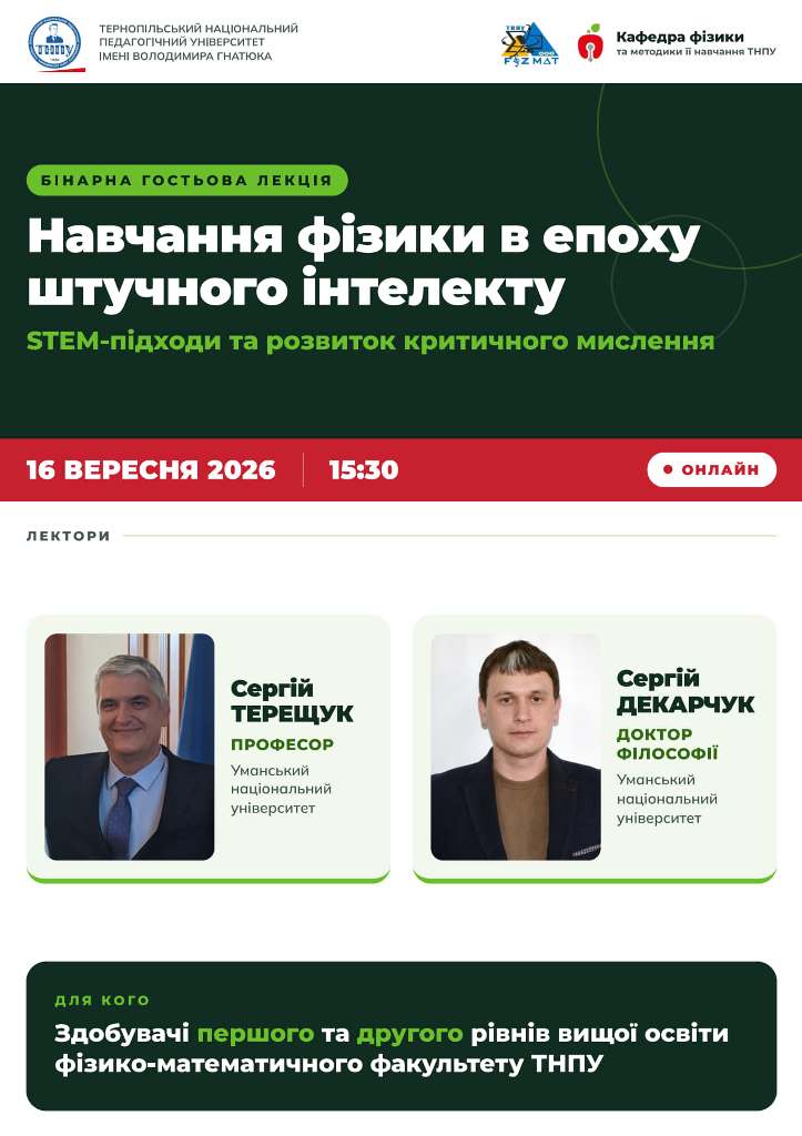  Гостьова лекція